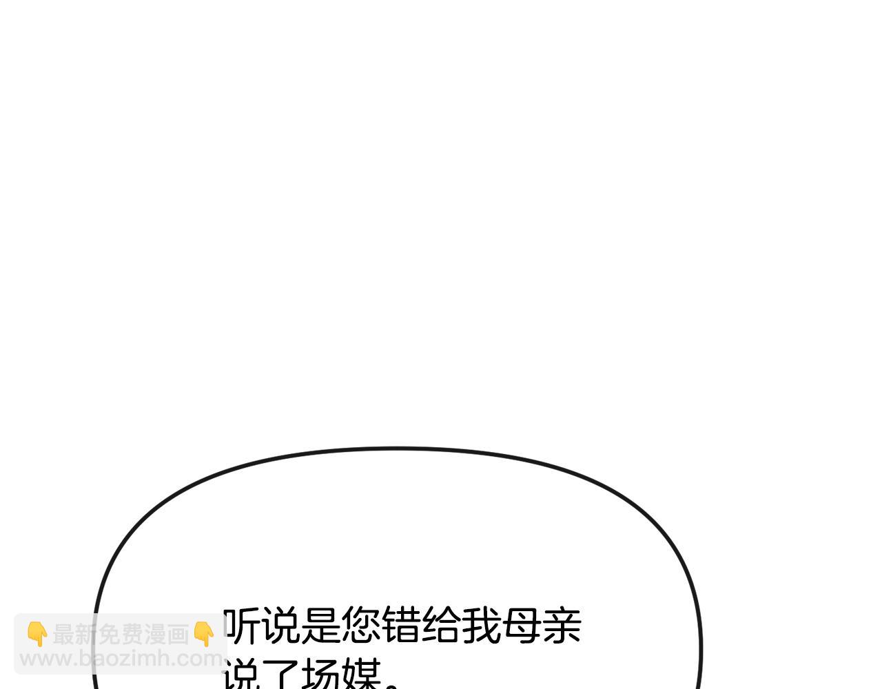 《废后不可欺》第191话 面圣 第18页