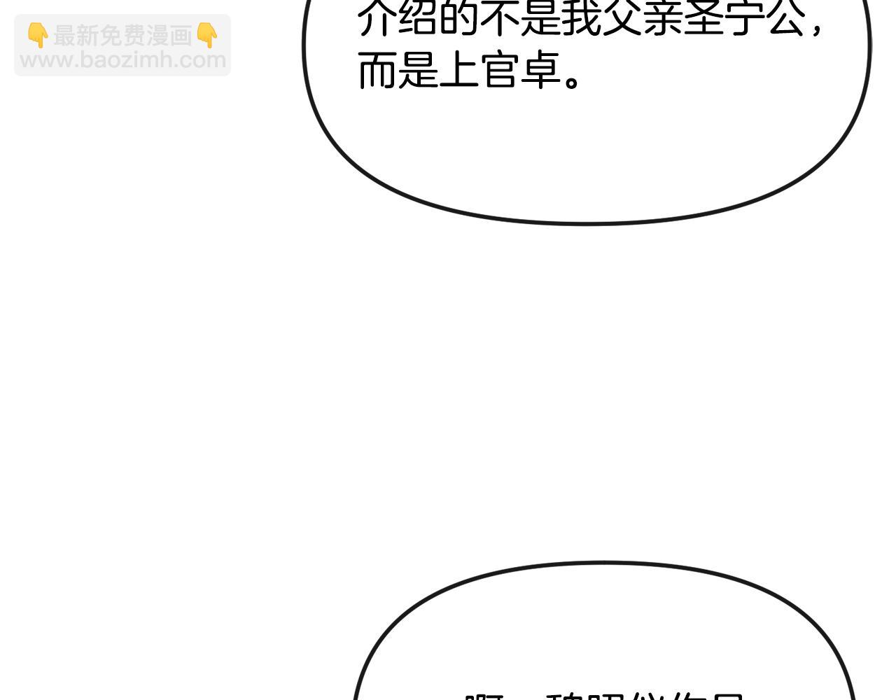 《废后不可欺》第191话 面圣 第21页