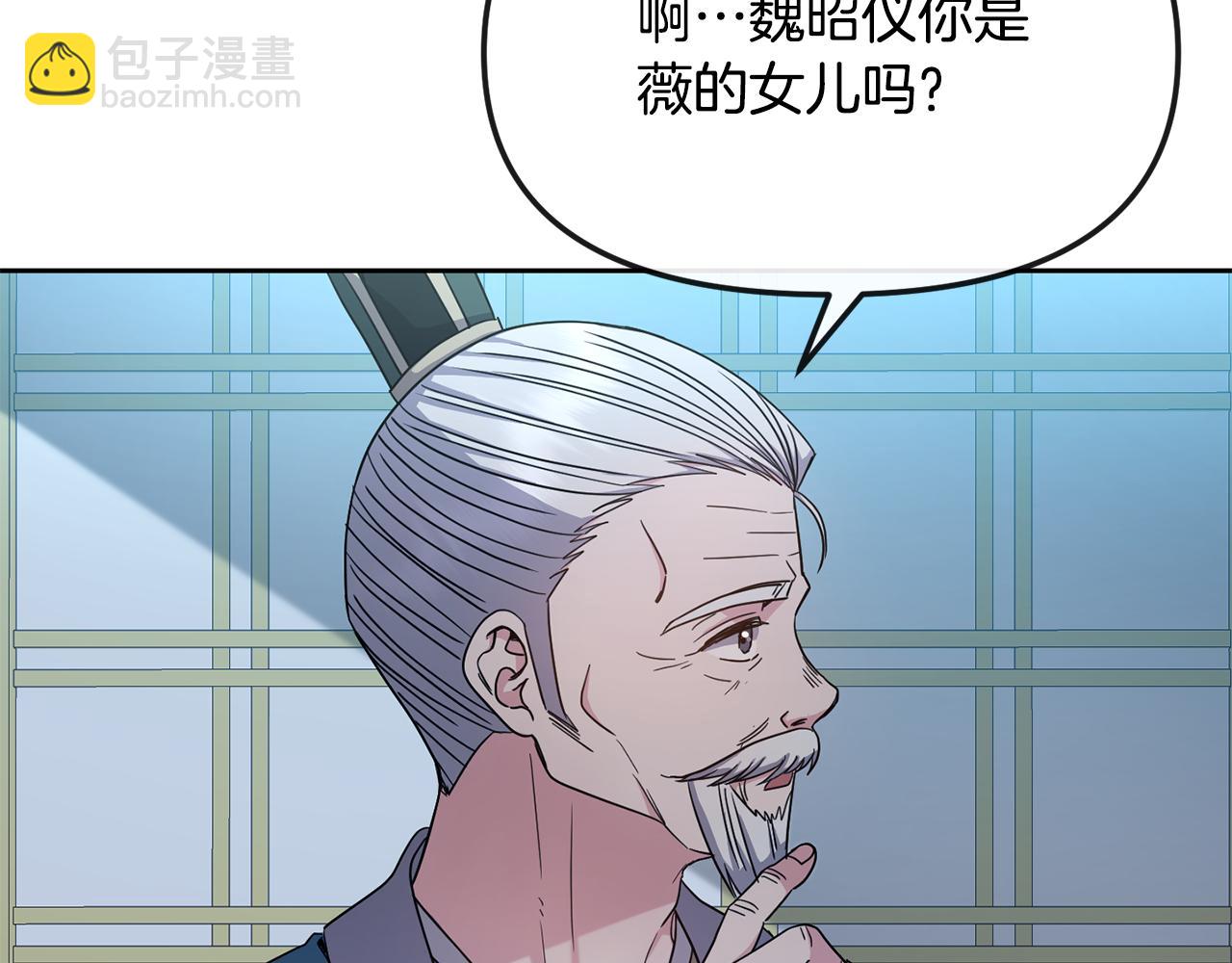 《废后不可欺》第191话 面圣 第22页
