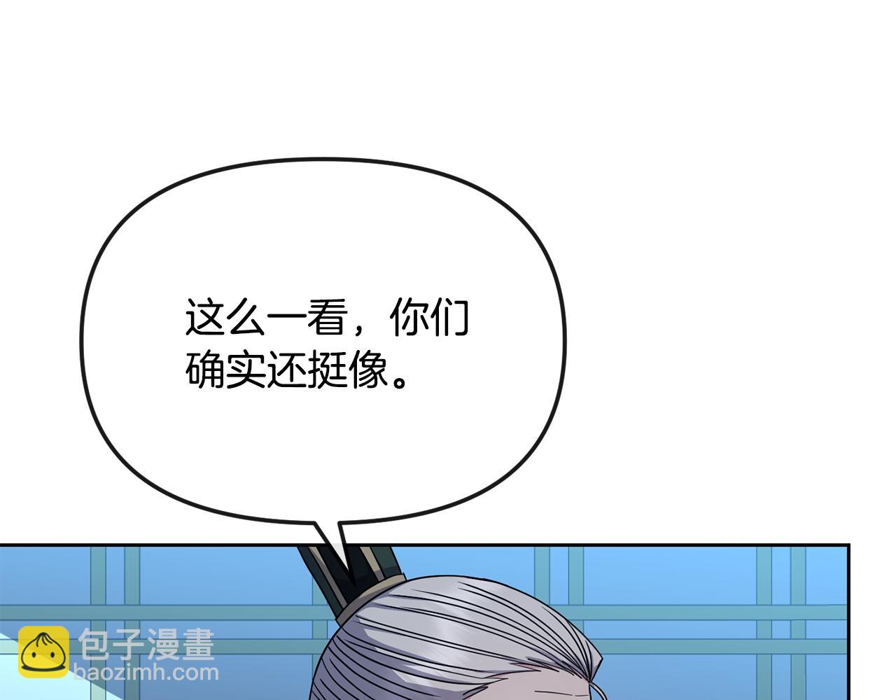 《废后不可欺》第191话 面圣 第27页