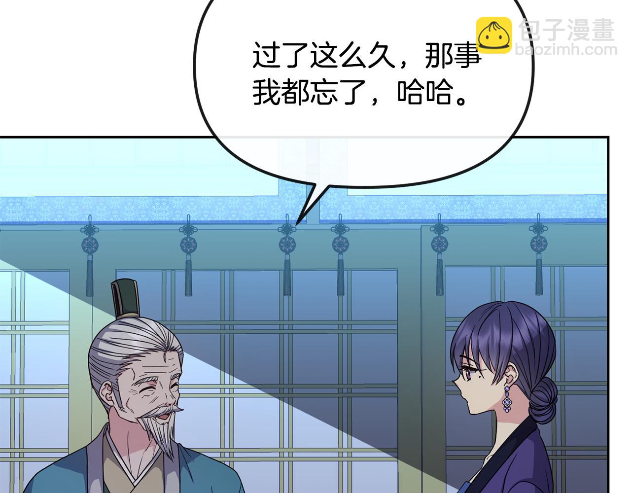 《废后不可欺》第191话 面圣 第30页