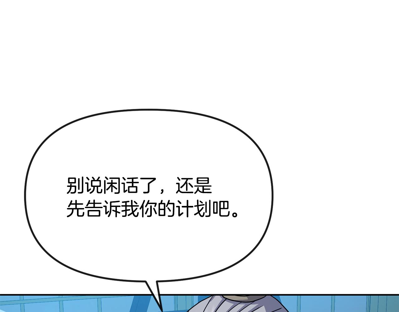 《废后不可欺》第191话 面圣 第32页