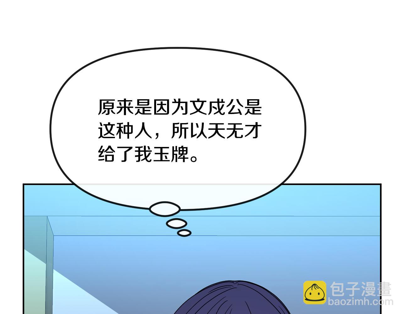 《废后不可欺》第191话 面圣 第35页