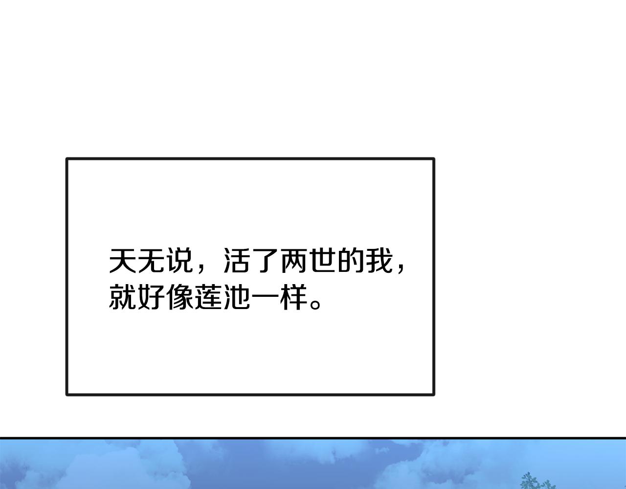 《废后不可欺》第191话 面圣 第40页