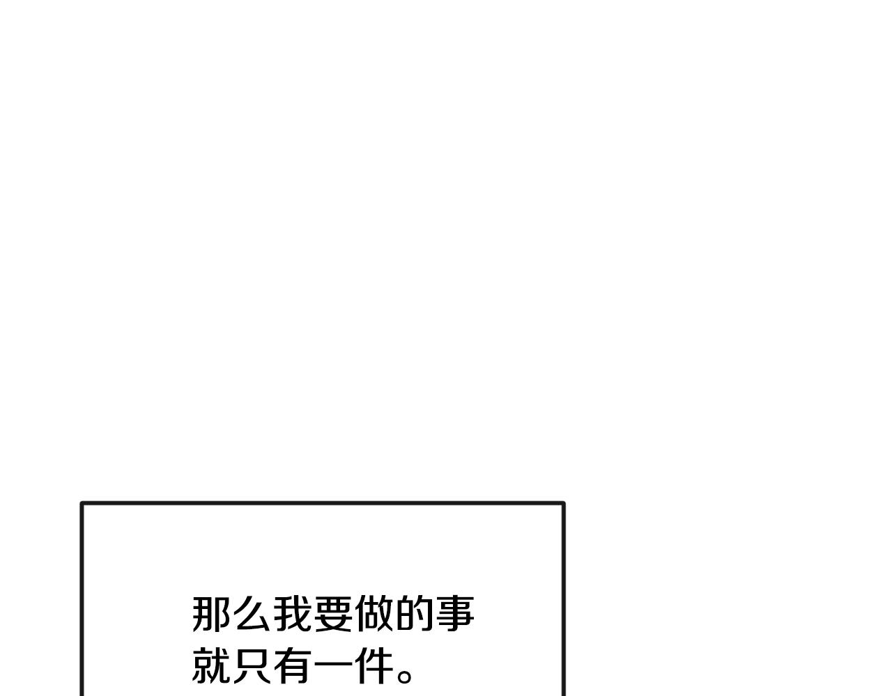 《废后不可欺》第191话 面圣 第45页
