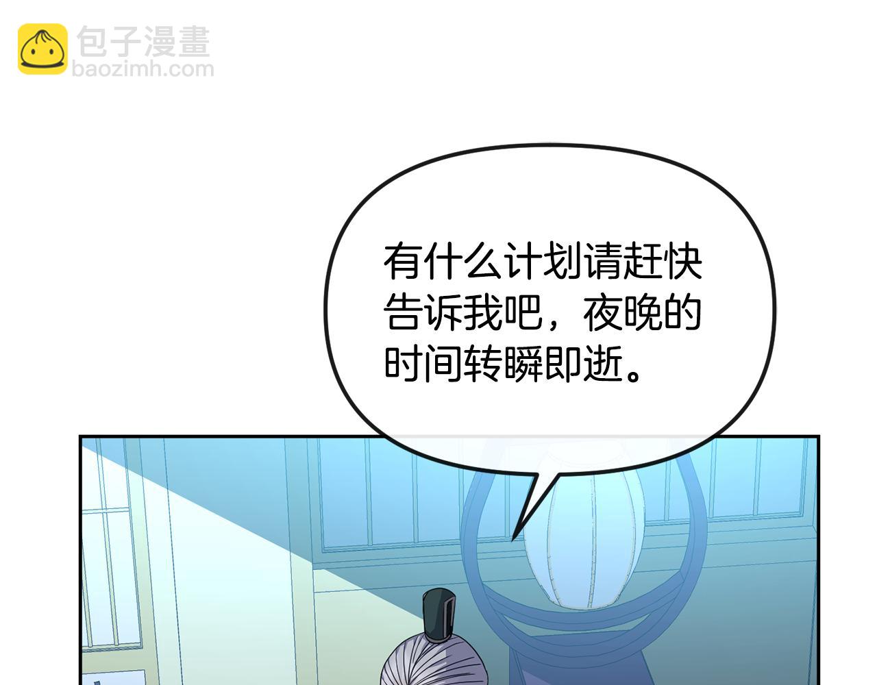 《废后不可欺》第191话 面圣 第5页