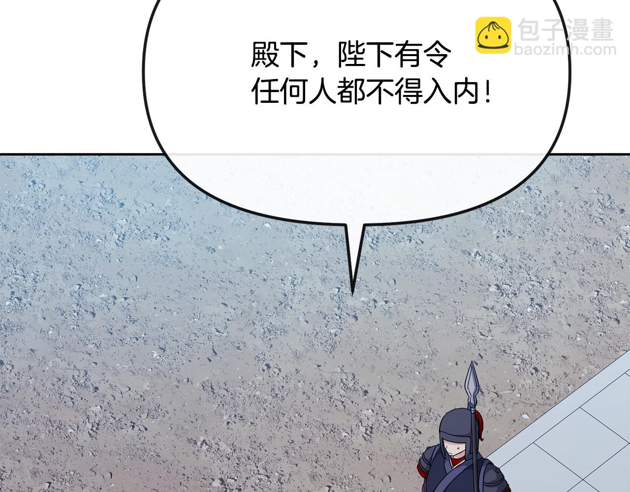 《废后不可欺》第193话 禁足 第12页