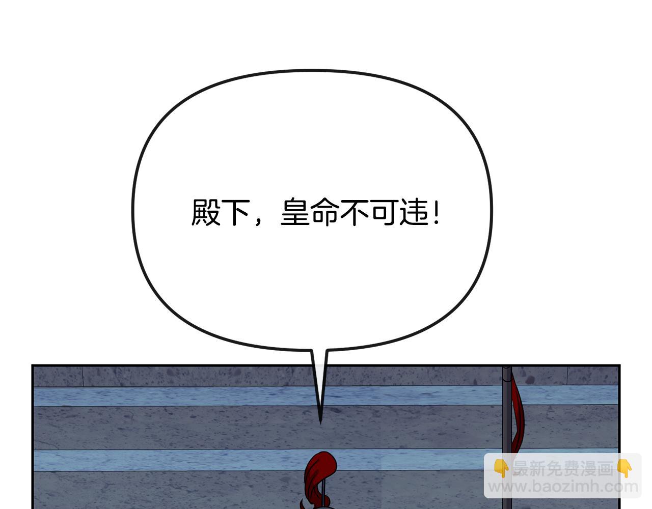 《废后不可欺》第193话 禁足 第17页