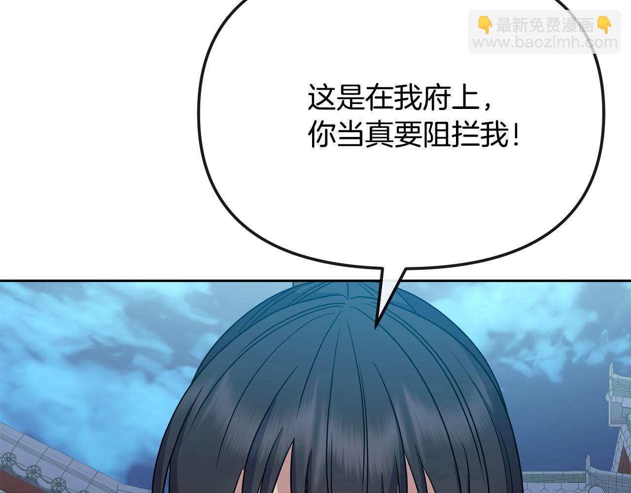 《废后不可欺》第193话 禁足 第20页