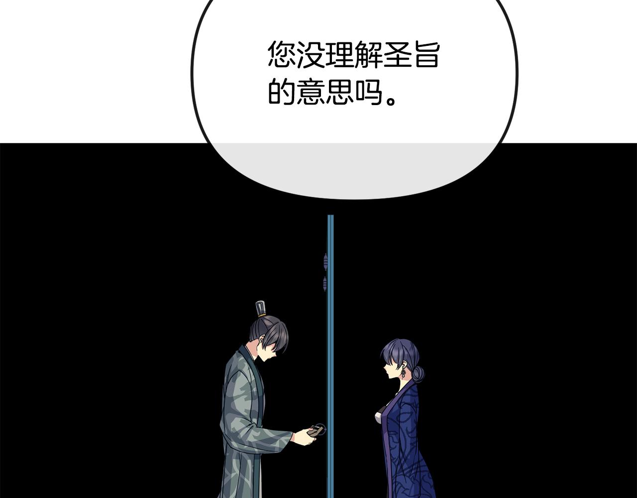 《废后不可欺》第193话 禁足 第40页