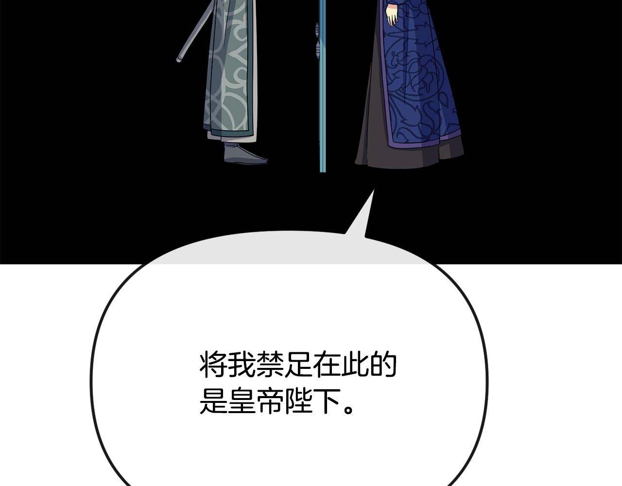 《废后不可欺》第193话 禁足 第41页