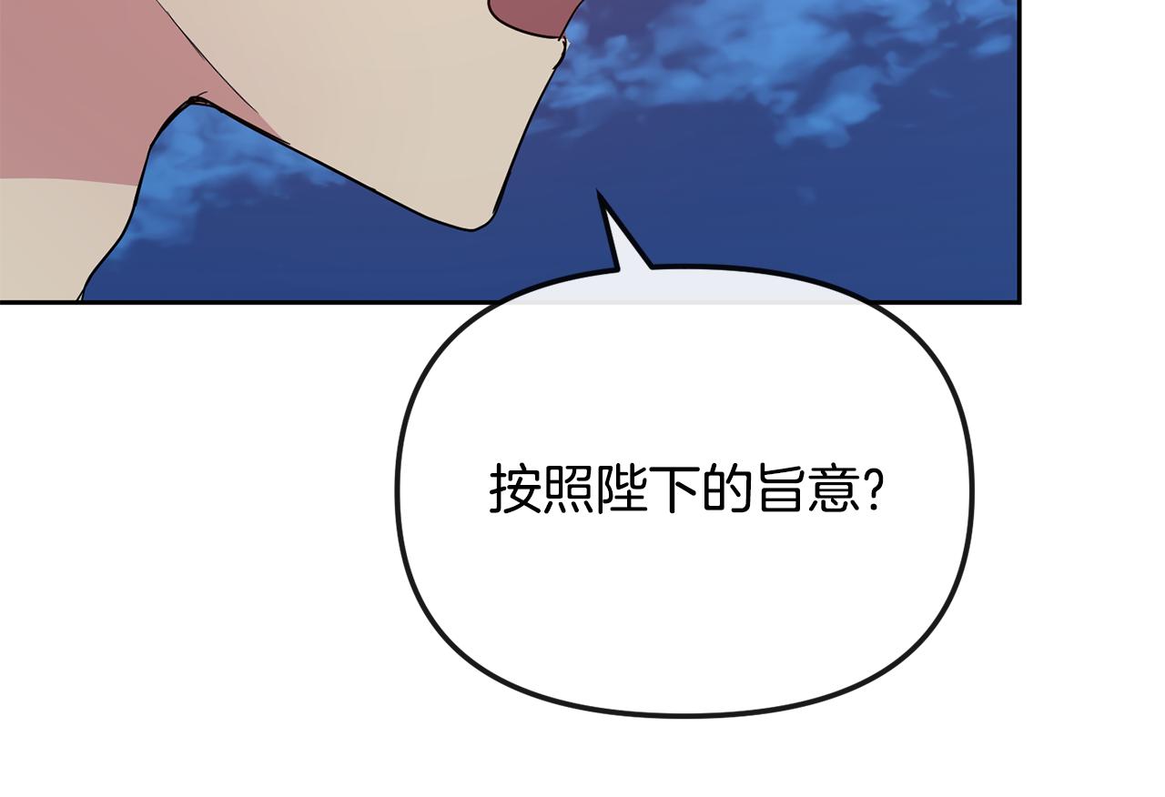 《废后不可欺》第193话 禁足 第44页