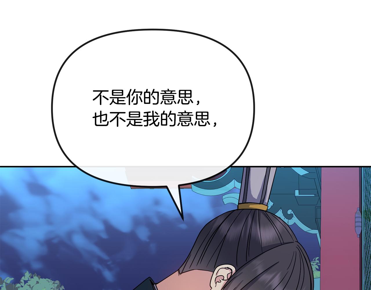 《废后不可欺》第193话 禁足 第45页