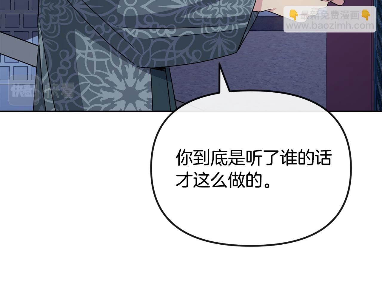 《废后不可欺》第193话 禁足 第47页