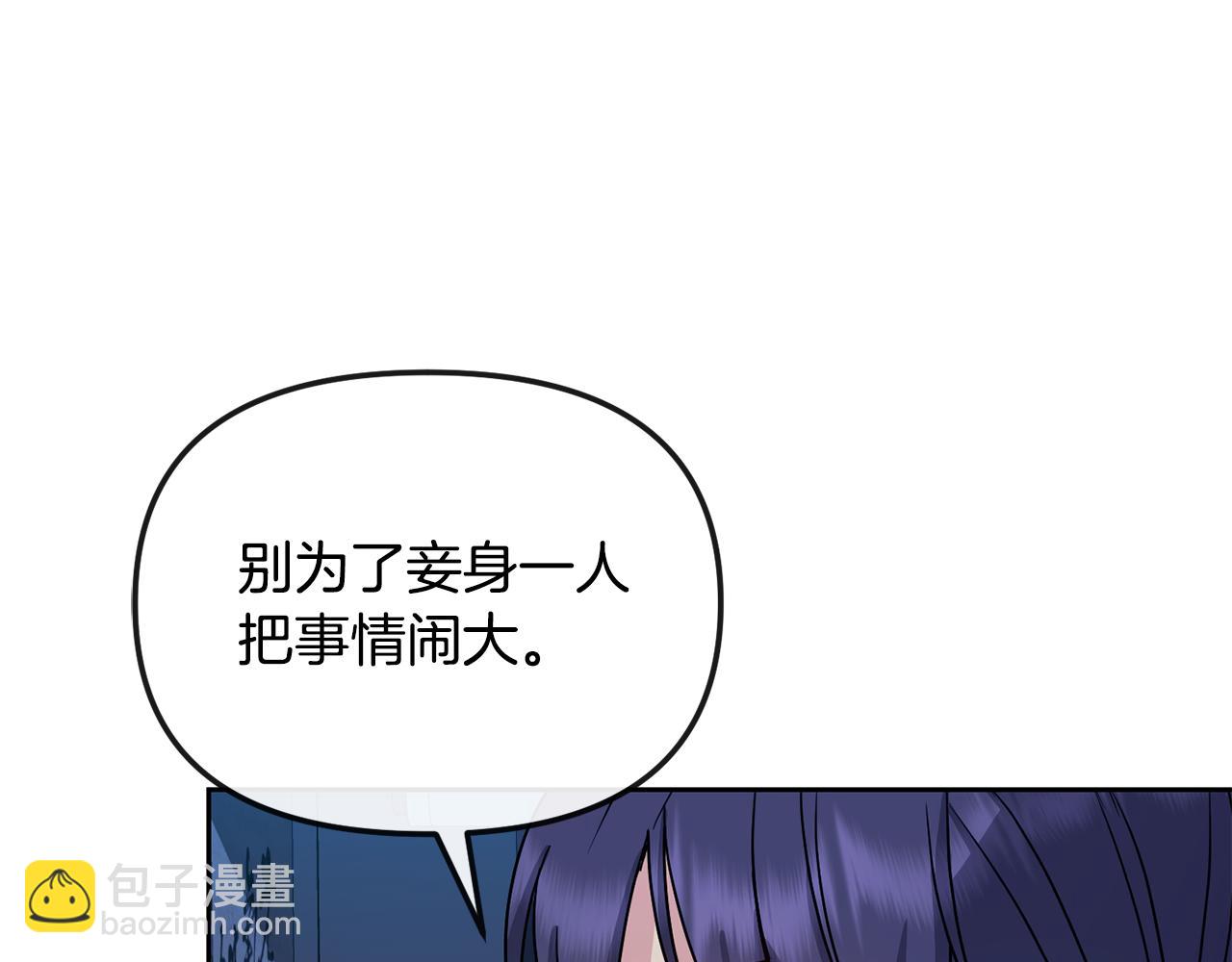 《废后不可欺》第193话 禁足 第48页