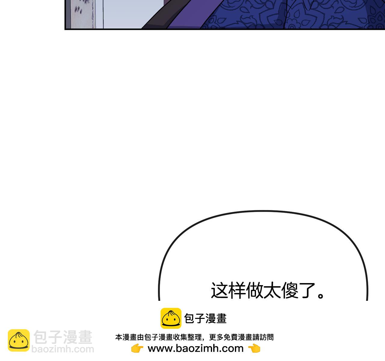 《废后不可欺》第193话 禁足 第50页