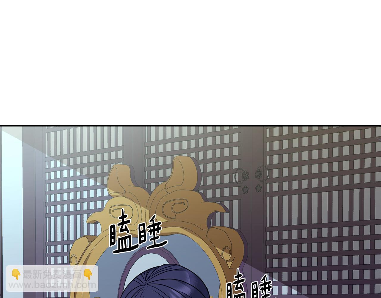 《废后不可欺》第193话 禁足 第7页