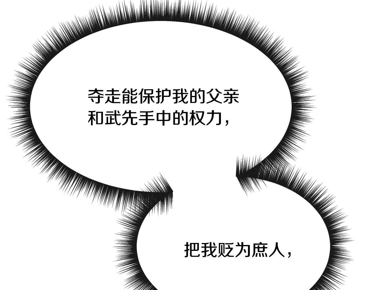 《废后不可欺》第192话 交换条件 第11页