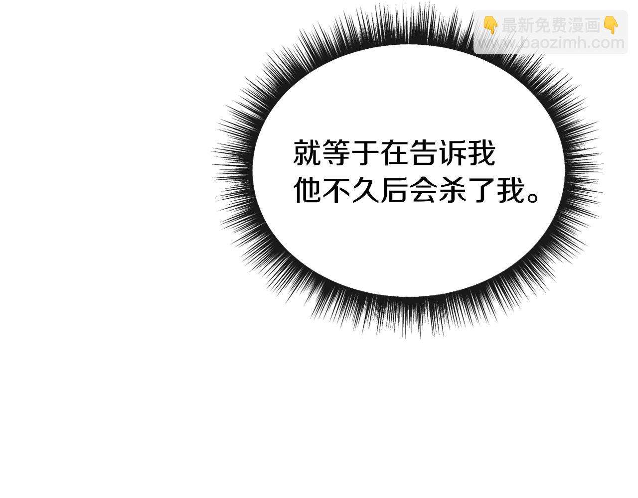 《废后不可欺》第192话 交换条件 第13页