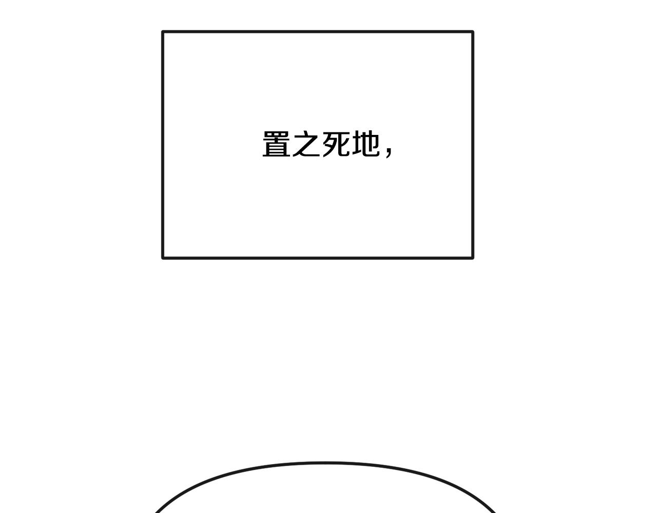 《废后不可欺》第192话 交换条件 第17页