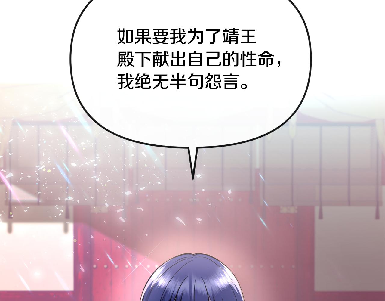 《废后不可欺》第192话 交换条件 第18页