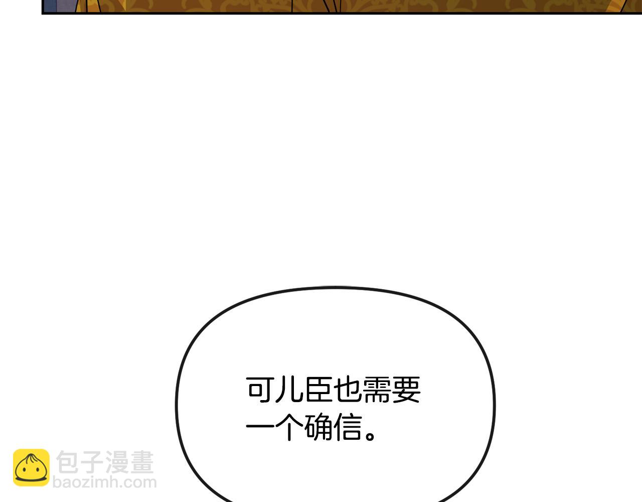 《废后不可欺》第192话 交换条件 第28页