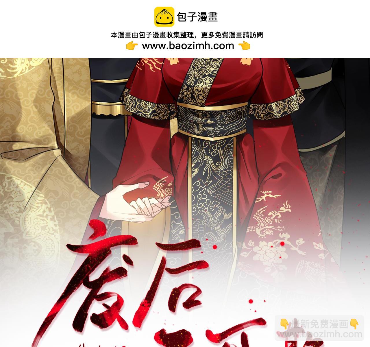 《废后不可欺》第192话 交换条件 第2页