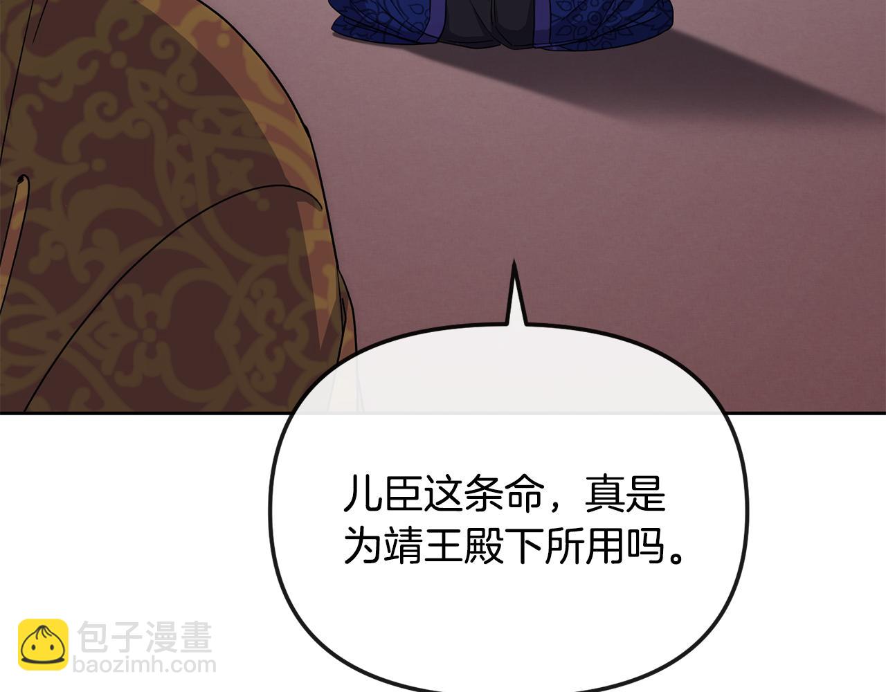 《废后不可欺》第192话 交换条件 第30页