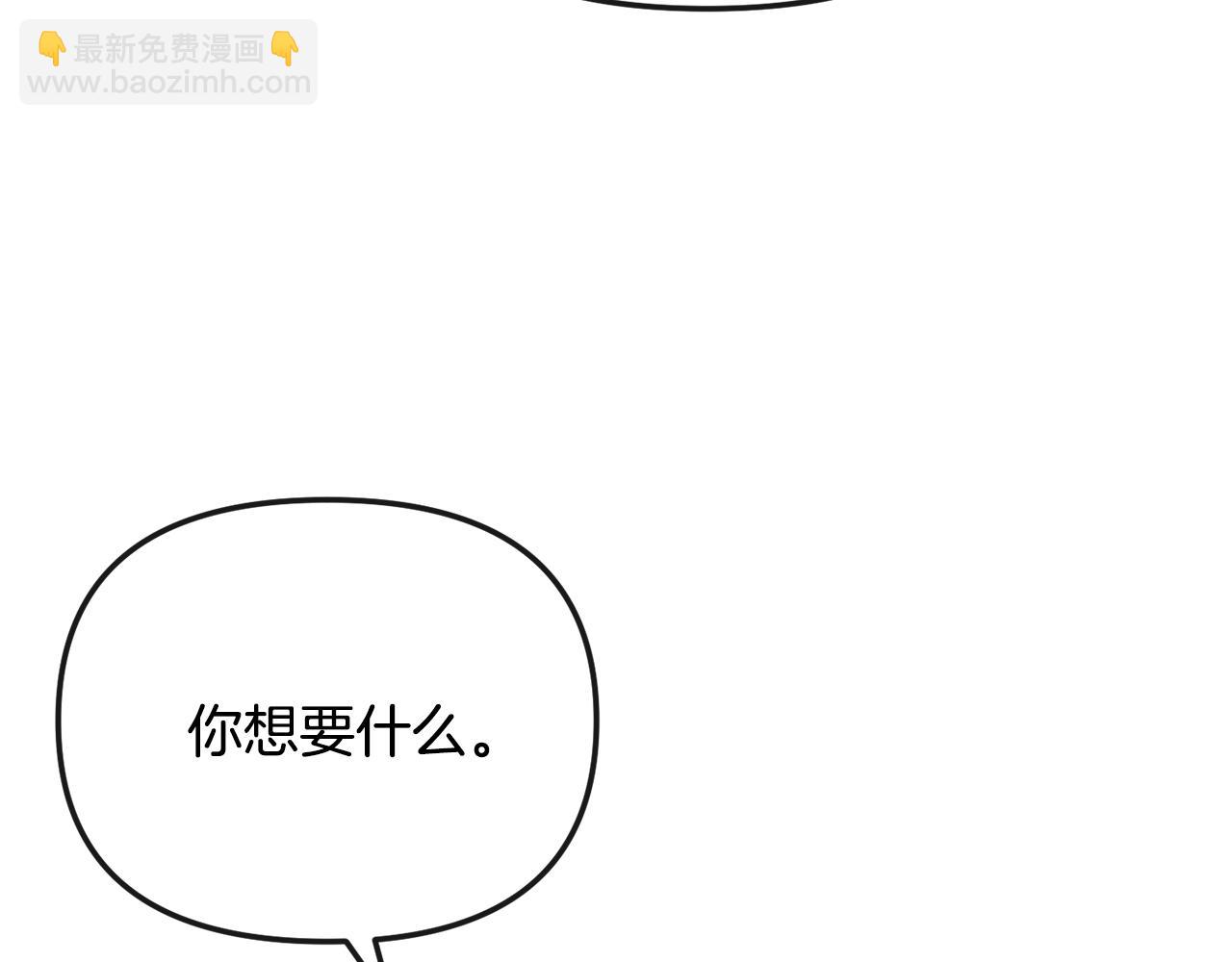 《废后不可欺》第192话 交换条件 第31页