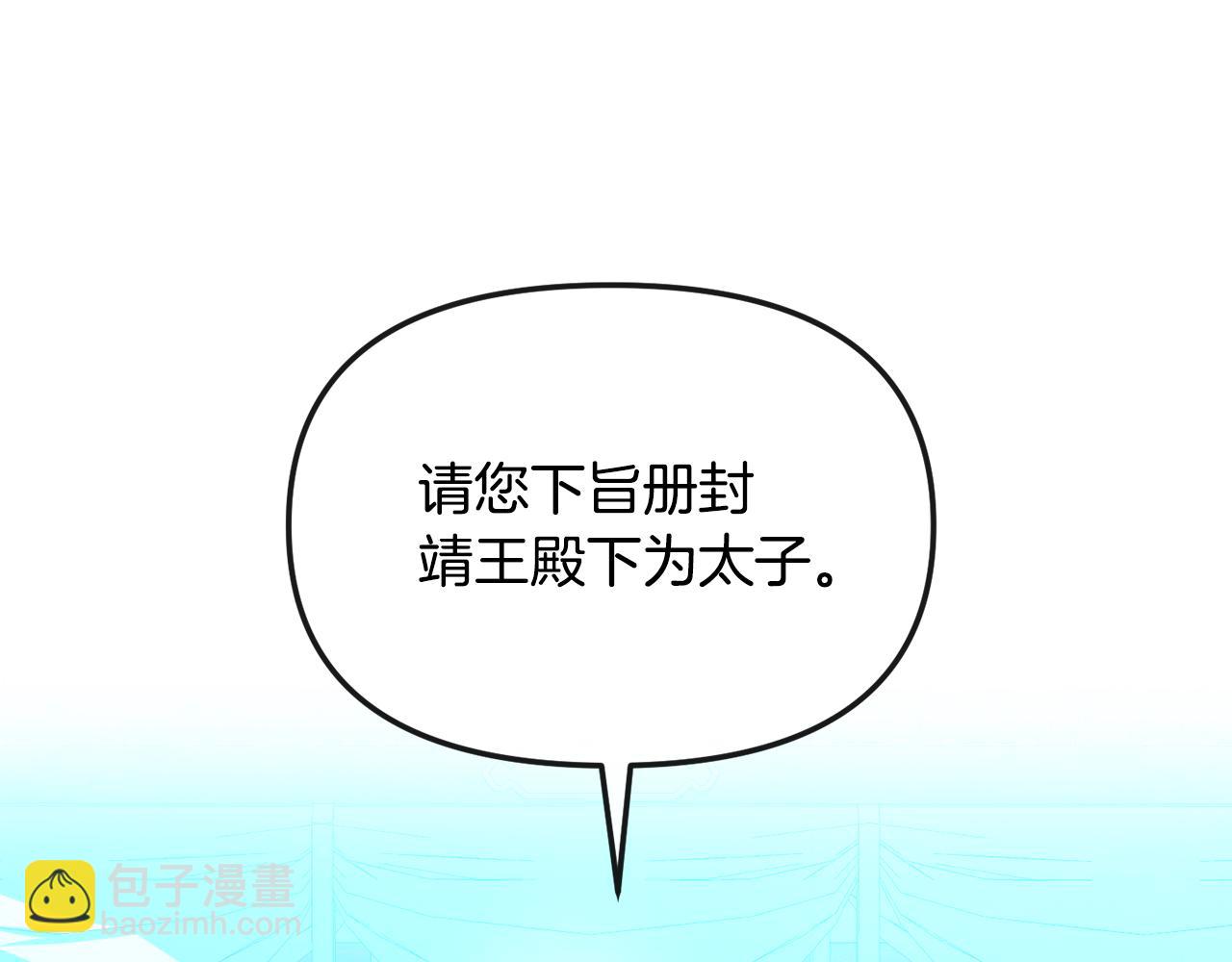 《废后不可欺》第192话 交换条件 第36页