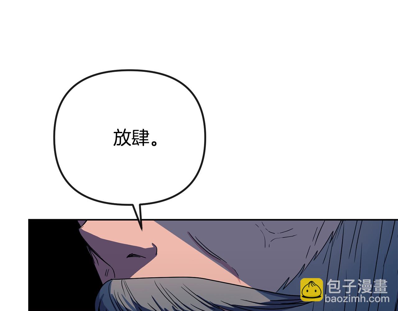 《废后不可欺》第192话 交换条件 第40页