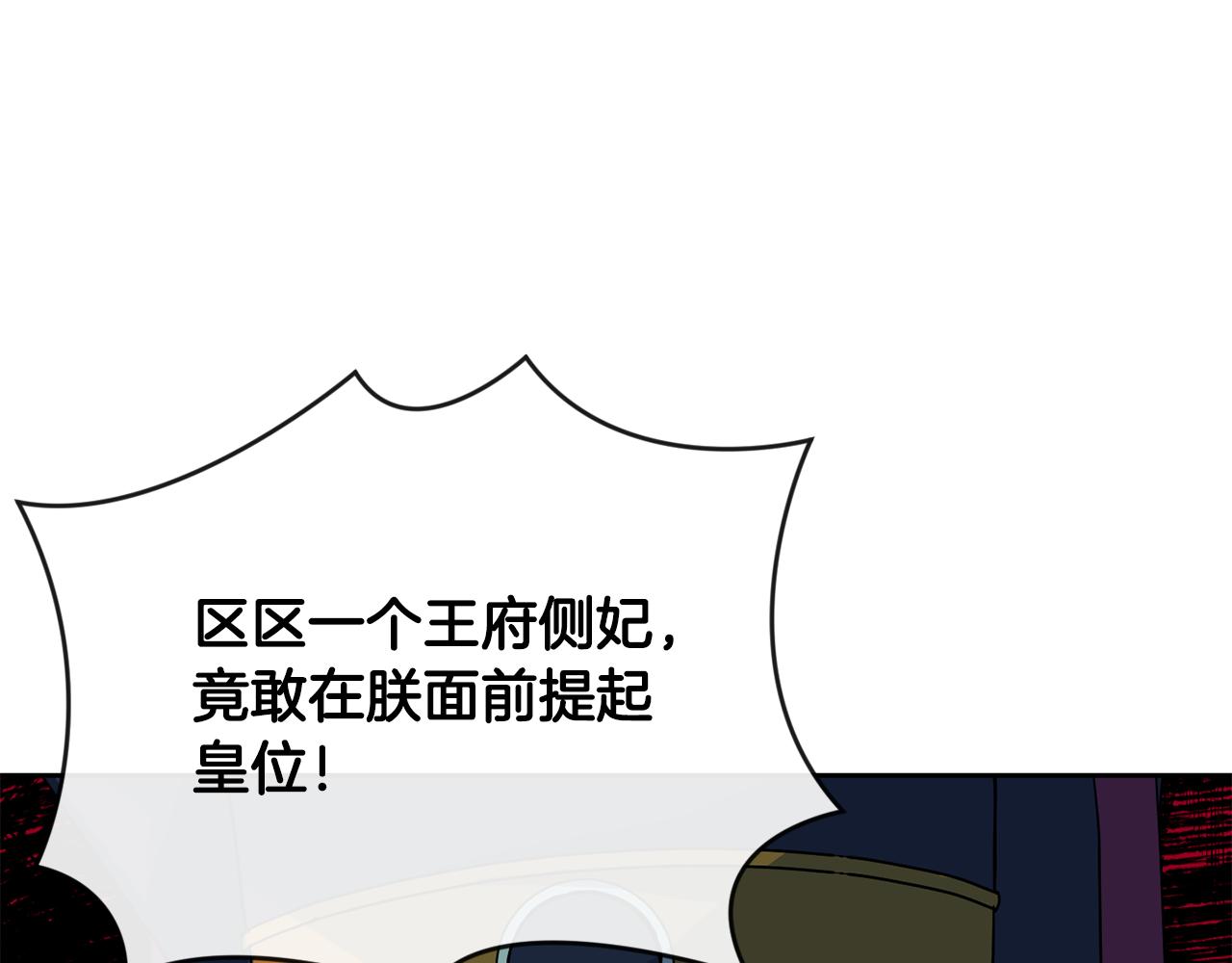 《废后不可欺》第192话 交换条件 第42页