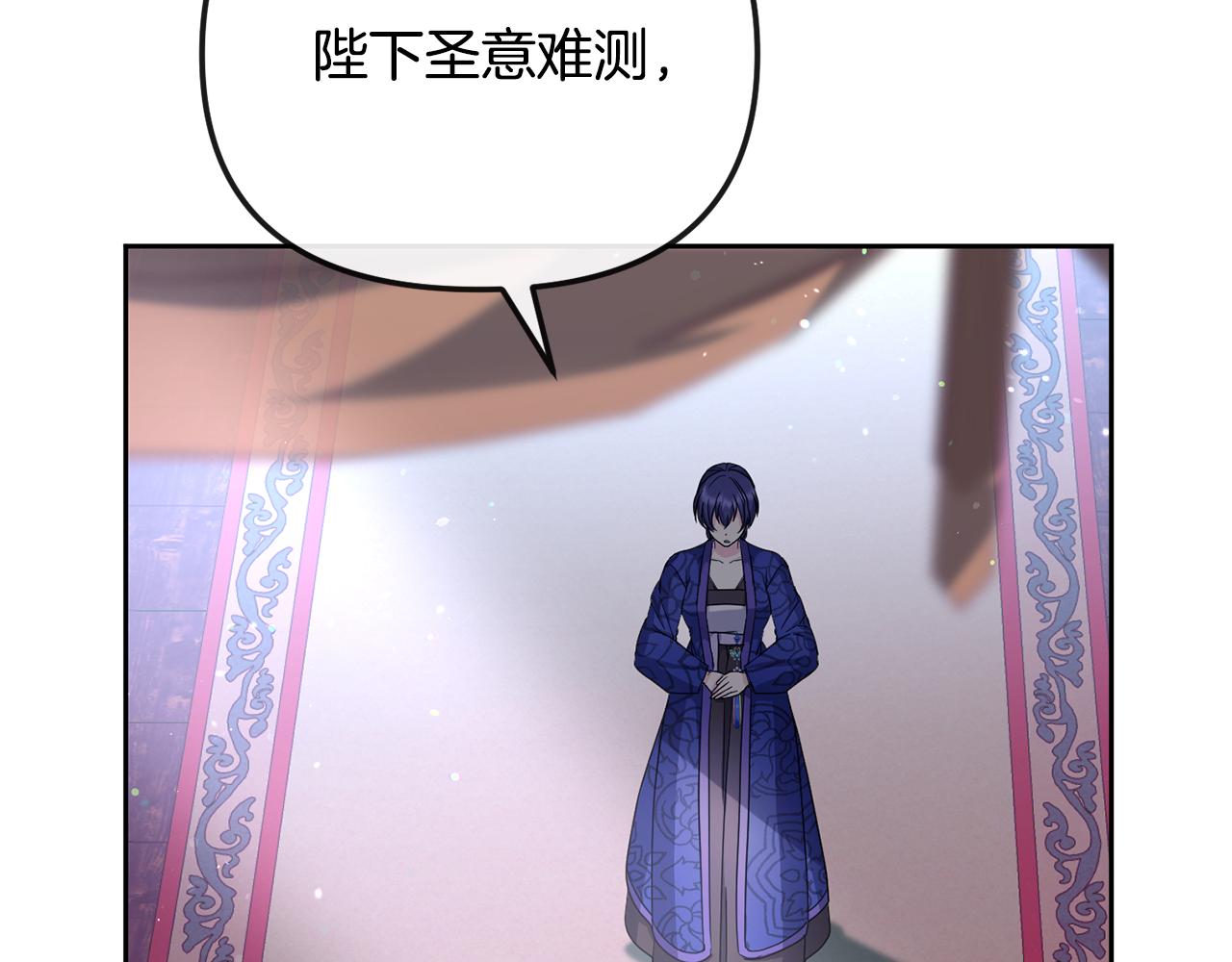 《废后不可欺》第192话 交换条件 第45页