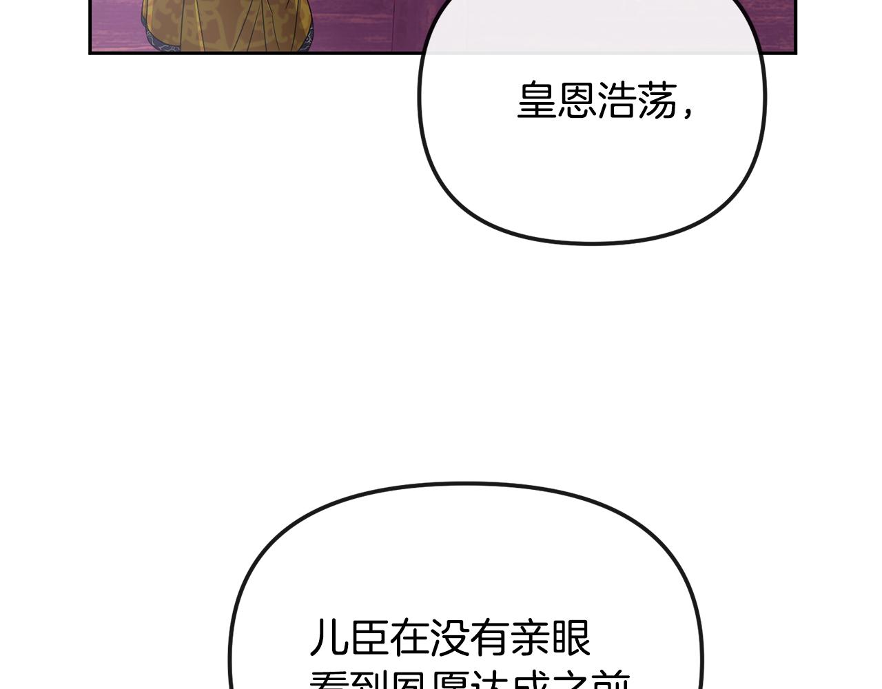 《废后不可欺》第192话 交换条件 第47页