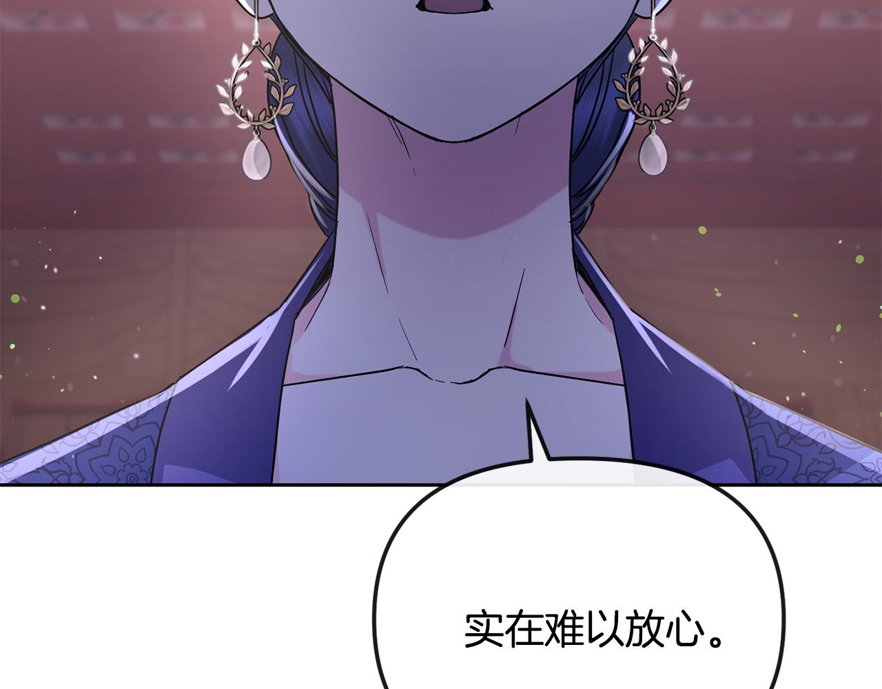 《废后不可欺》第192话 交换条件 第49页