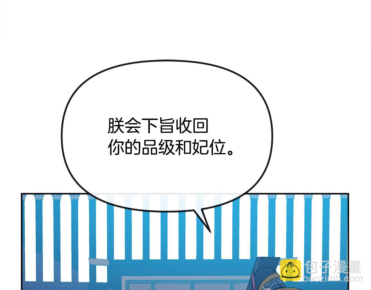 《废后不可欺》第192话 交换条件 第5页