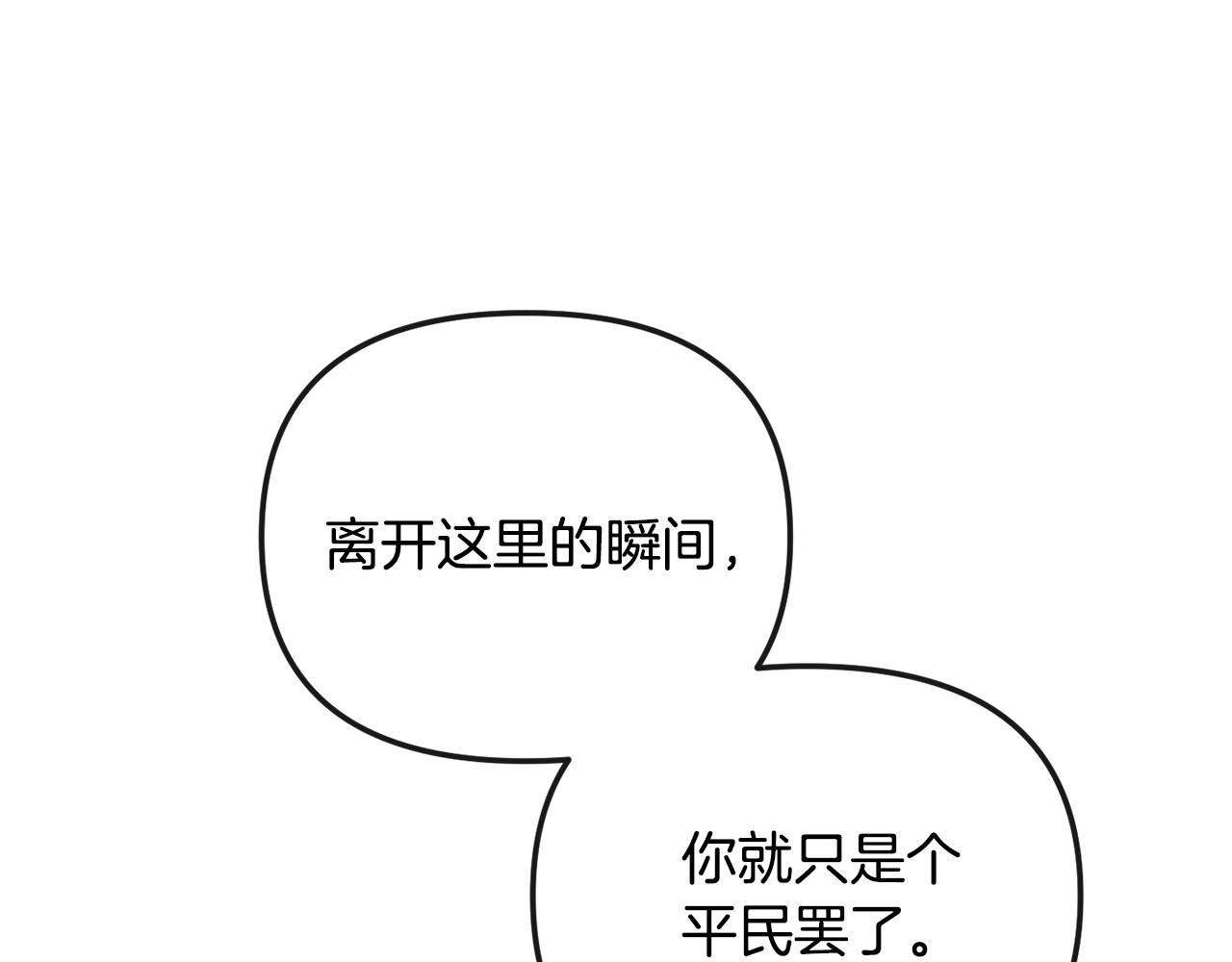 《废后不可欺》第192话 交换条件 第8页