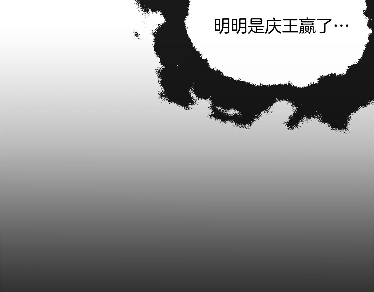 《废后不可欺》第198话 只怪你贪心 第19页