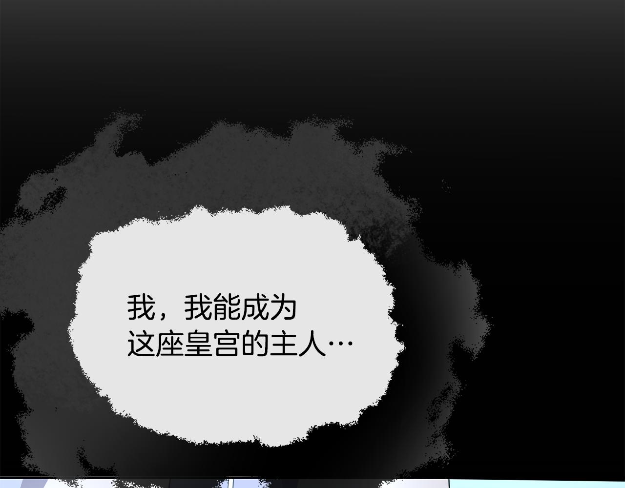 《废后不可欺》第198话 只怪你贪心 第20页