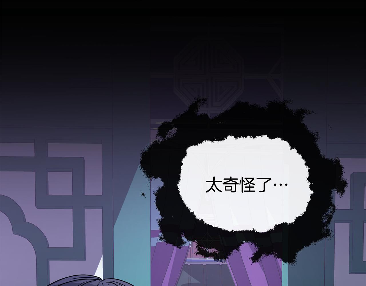 《废后不可欺》第198话 只怪你贪心 第23页