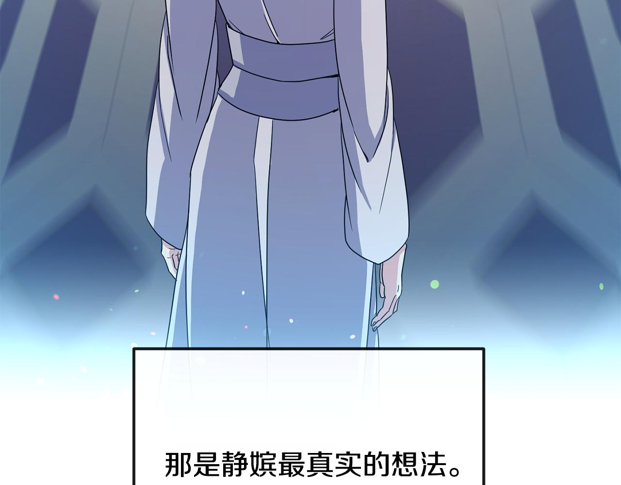 《废后不可欺》第198话 只怪你贪心 第39页