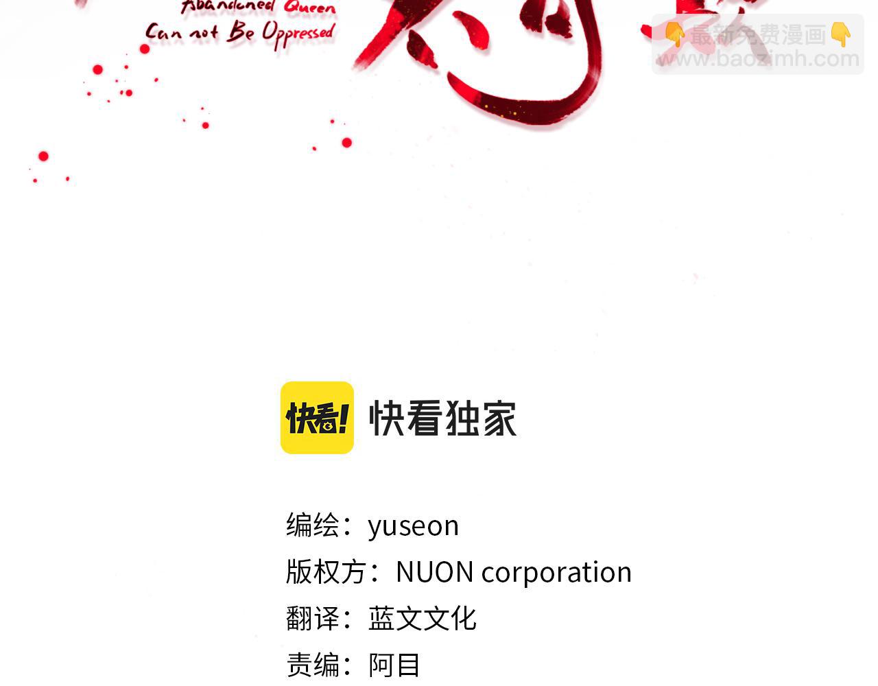 《废后不可欺》第198话 只怪你贪心 第3页