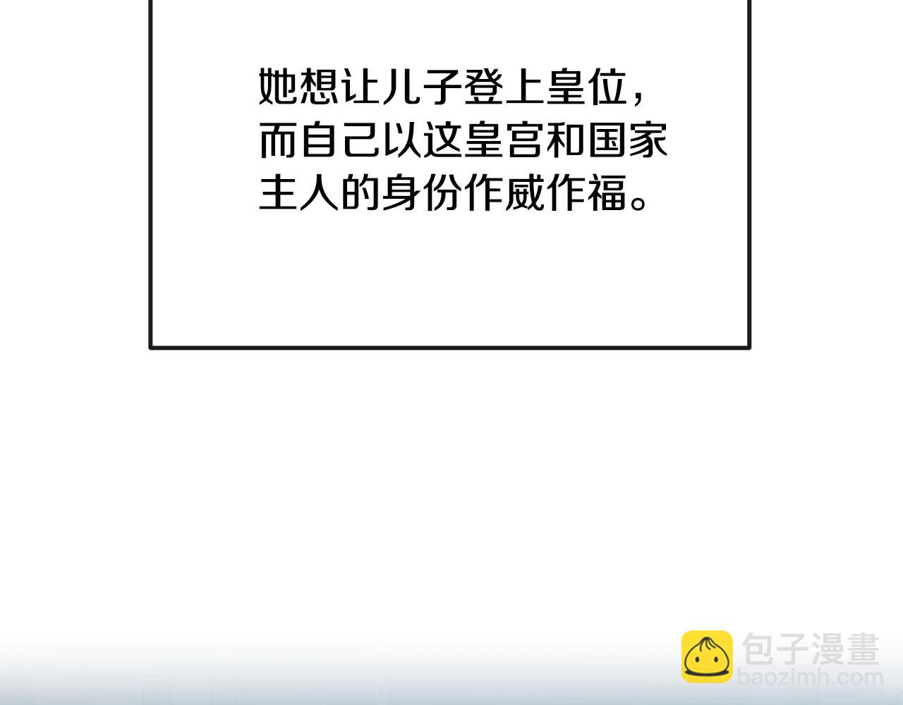 《废后不可欺》第198话 只怪你贪心 第41页