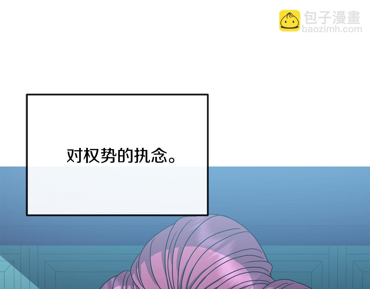 《废后不可欺》第198话 只怪你贪心 第45页