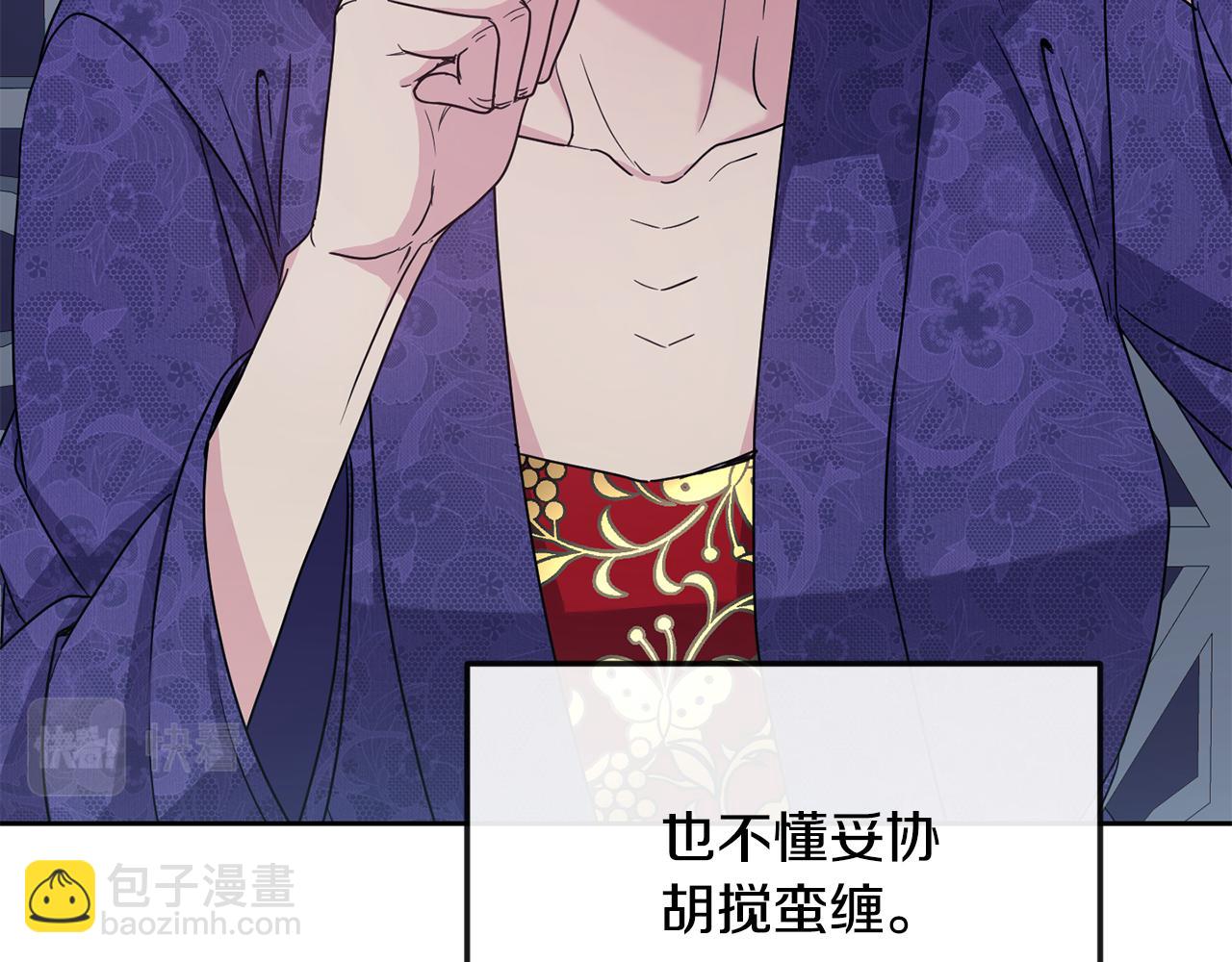 《废后不可欺》第198话 只怪你贪心 第47页