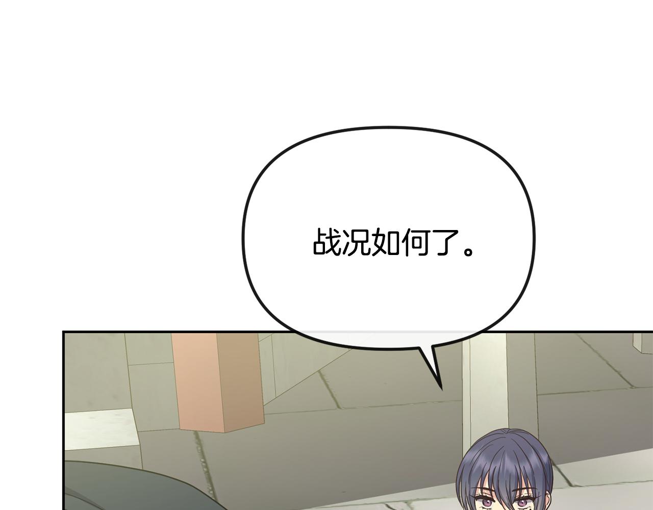 《废后不可欺》第197话 改写命运 第25页