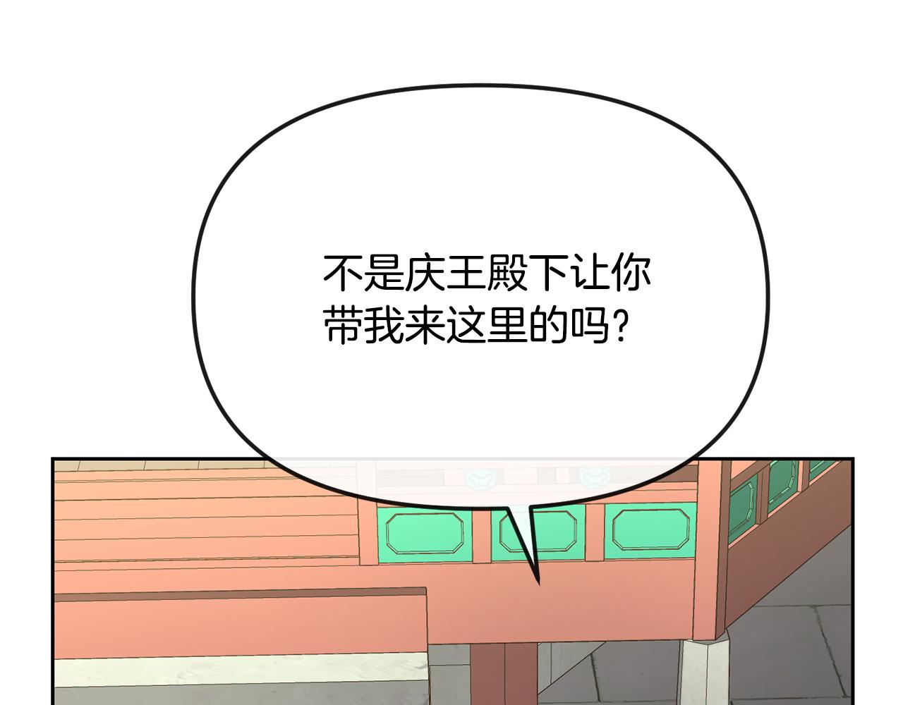 《废后不可欺》第197话 改写命运 第33页