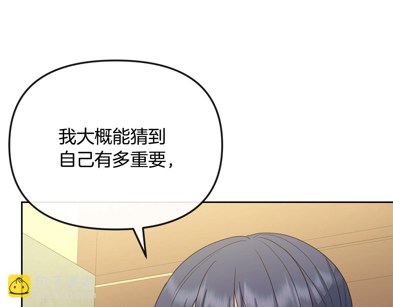 《废后不可欺》第197话 改写命运 第36页