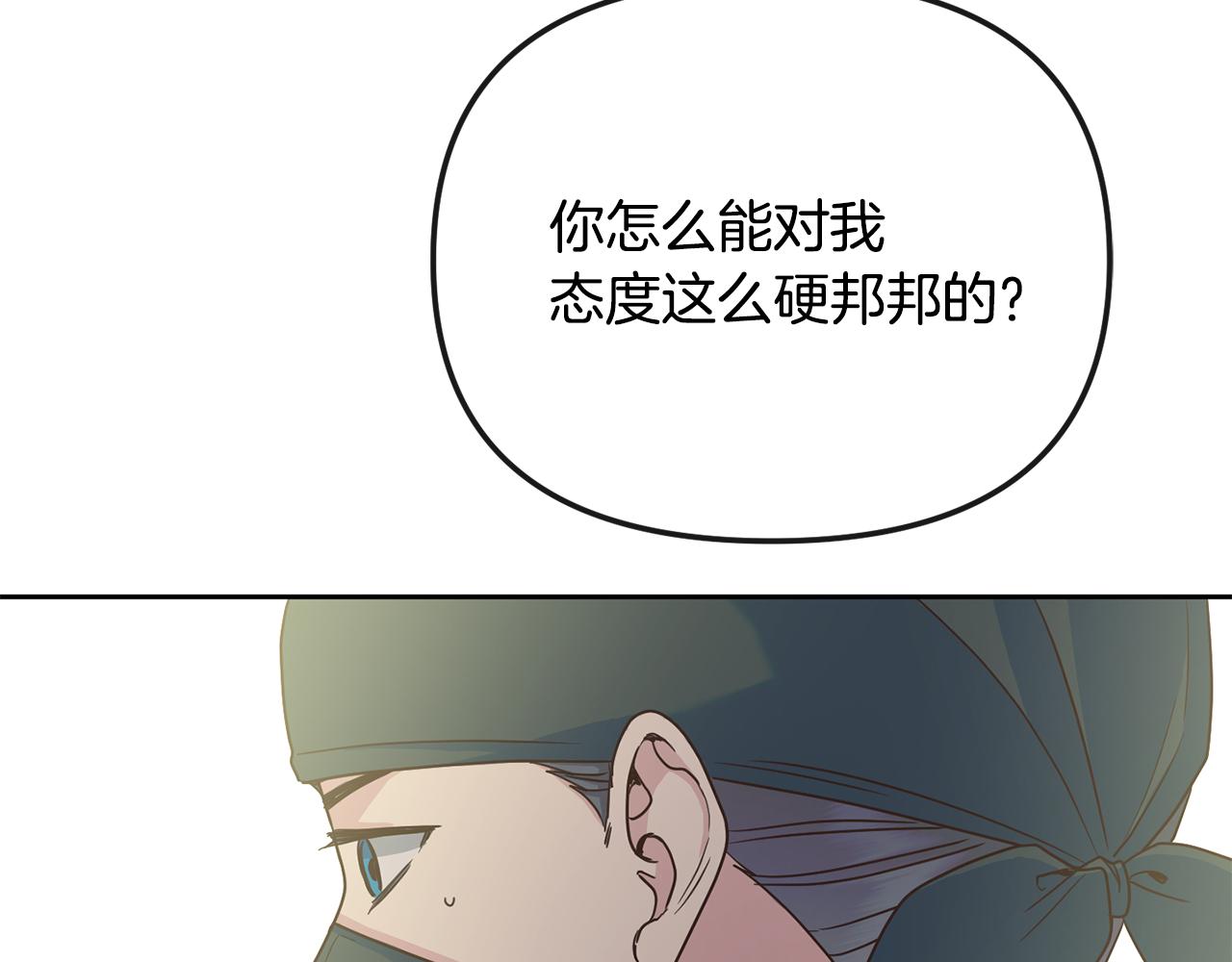 《废后不可欺》第197话 改写命运 第39页