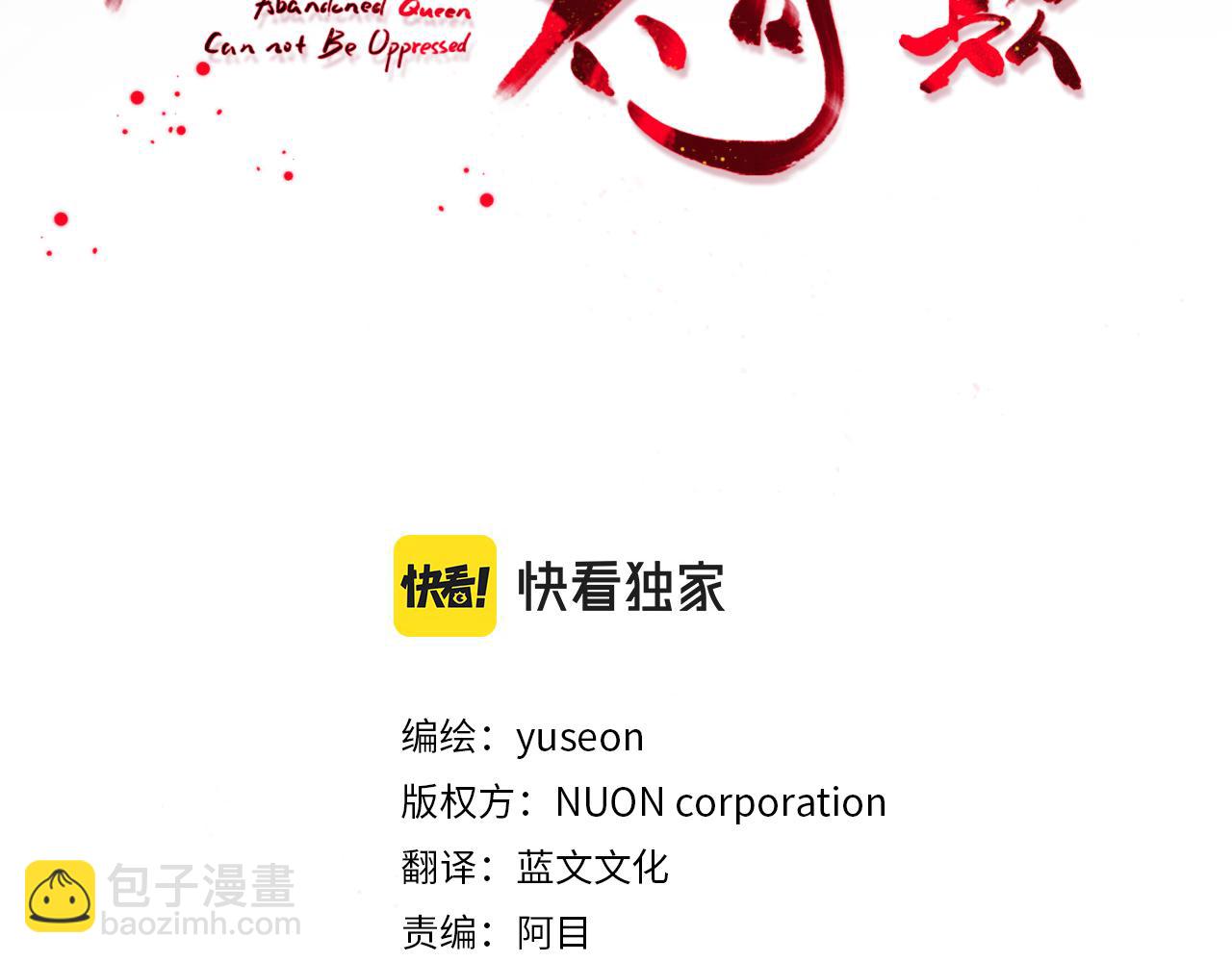《废后不可欺》第197话 改写命运 第3页